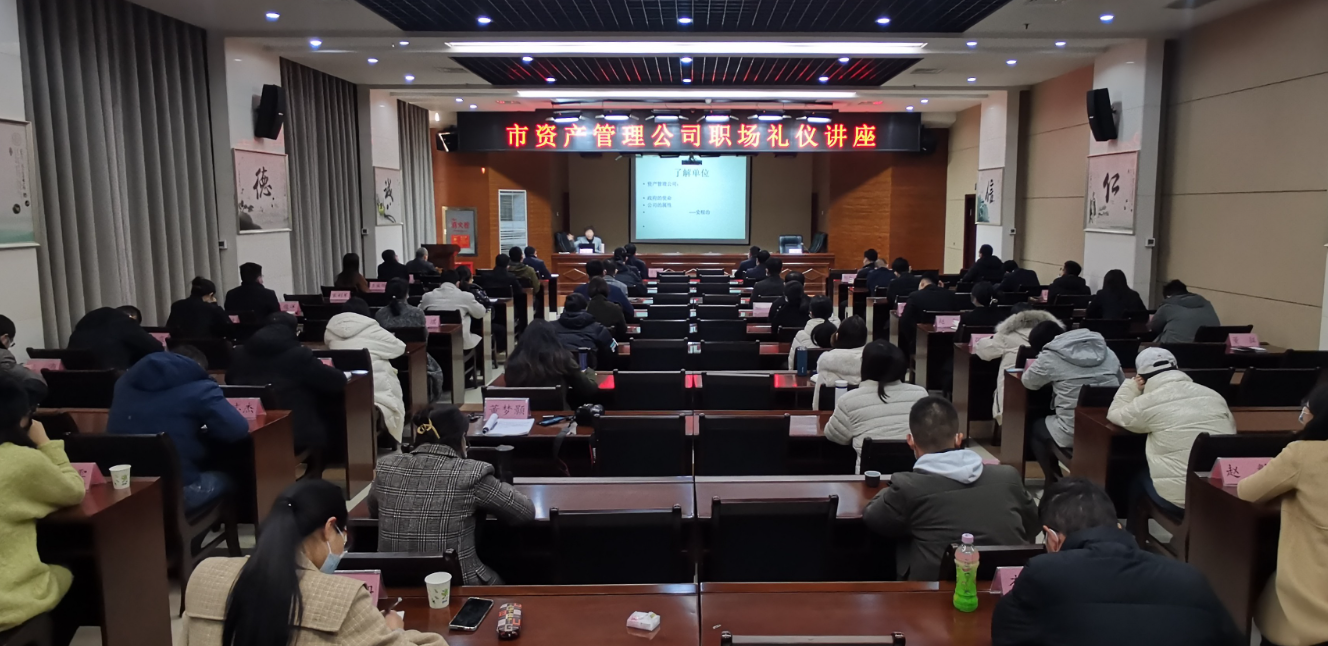 公司組織全體干部職工開展《職場(chǎng)禮儀》培訓(xùn)課程